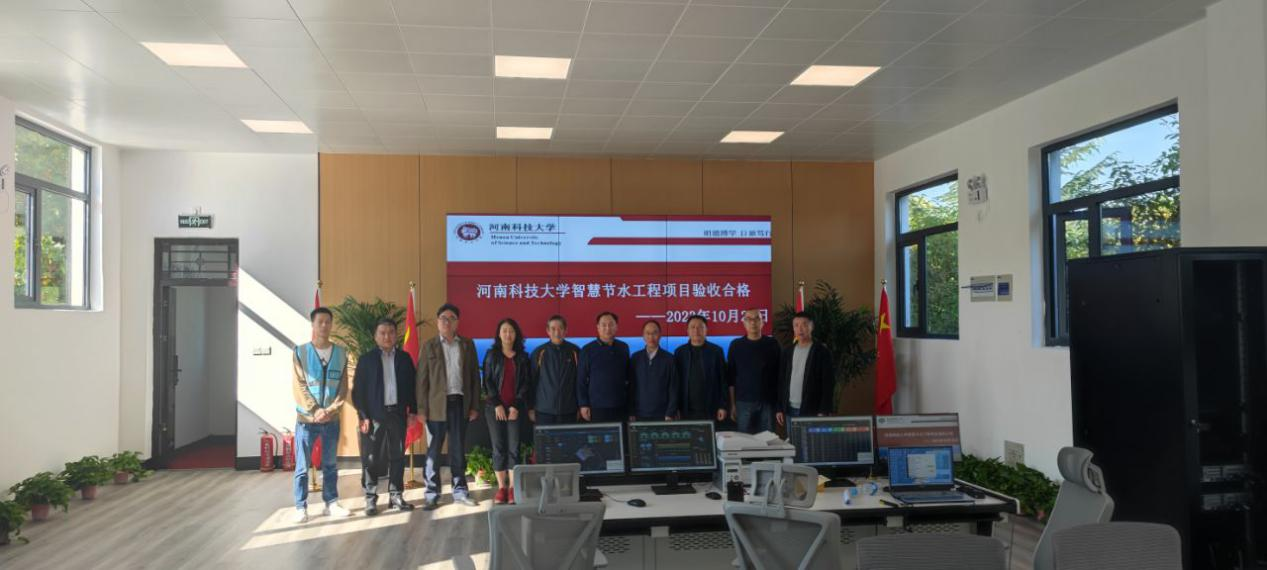 智水家園進校園丨河南科技大學(xué)智慧節(jié)水項目順利驗收！
