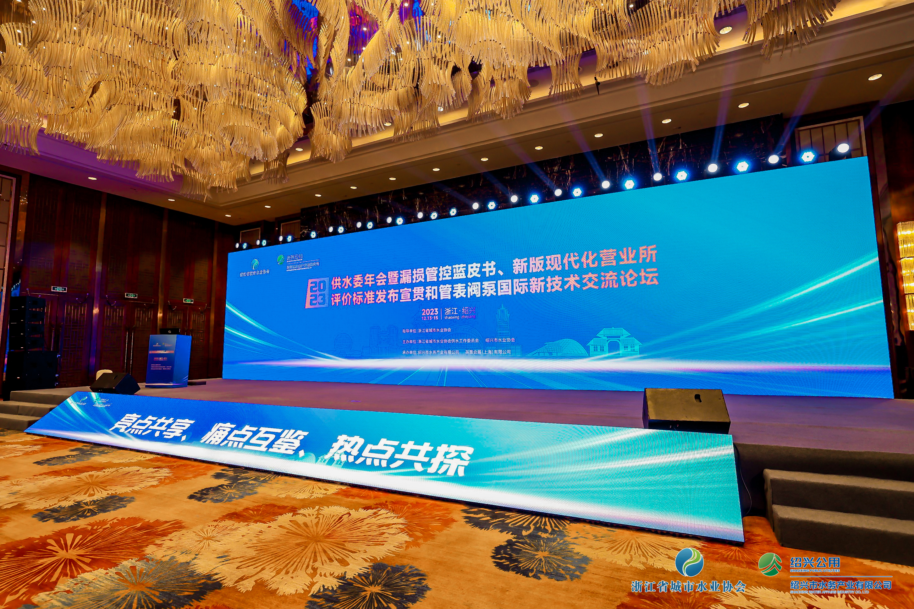 2023年浙江水協(xié)供水委年會(huì)暨漏損管控藍(lán)皮書發(fā)布會(huì)、新版現(xiàn)代化營業(yè)所評(píng)價(jià)標(biāo)準(zhǔn)發(fā)布宣貫和管表閥國際新技術(shù)交流論壇順利召開！