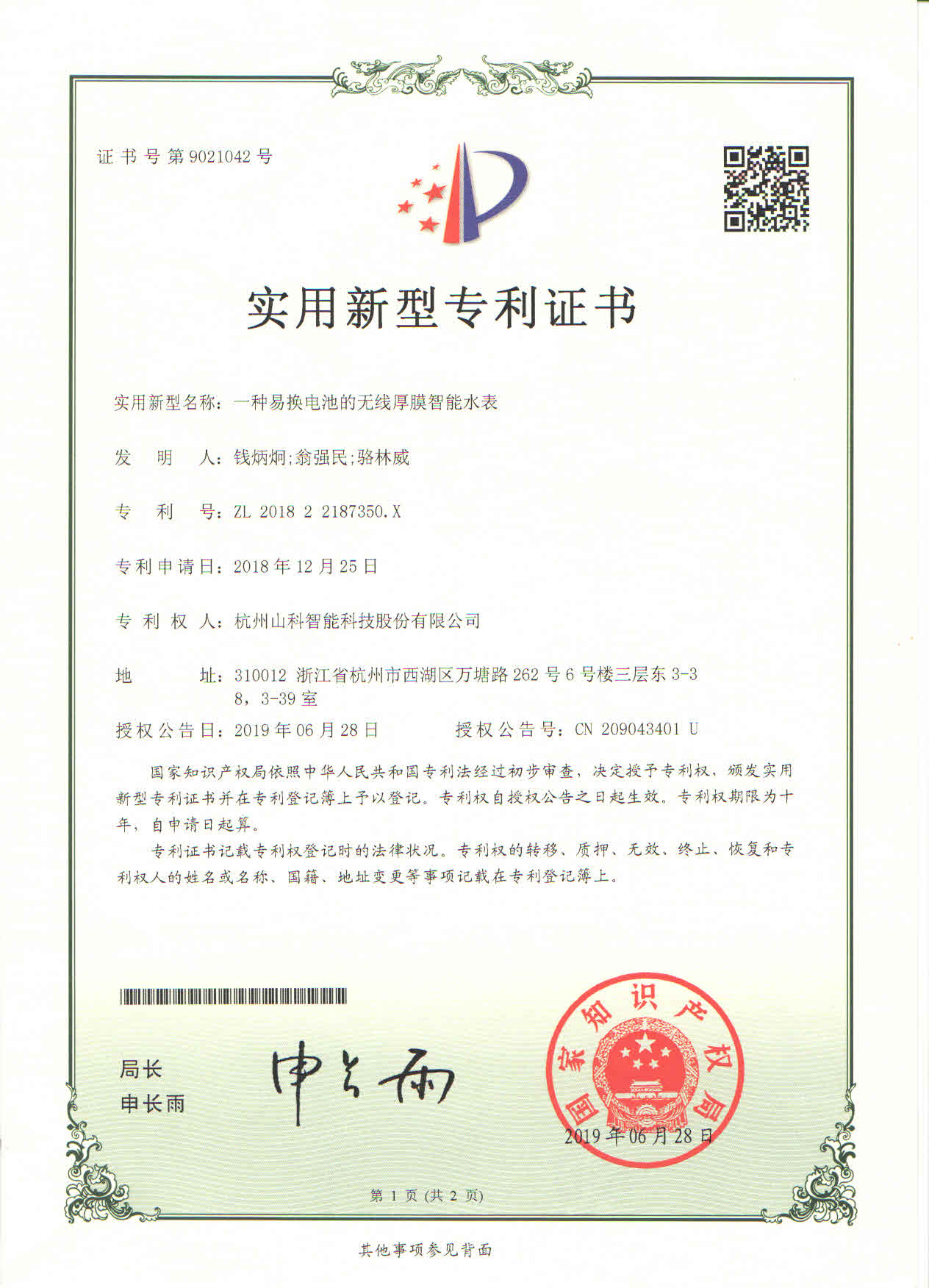 一種易換電池的無(wú)線(xiàn)厚膜智能水表